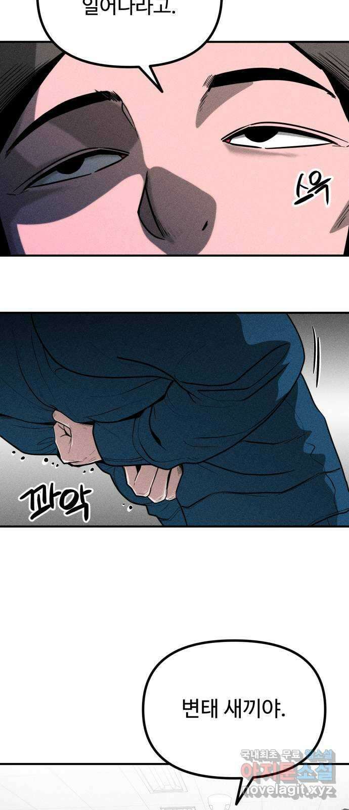 스토커의 하루 56화 4