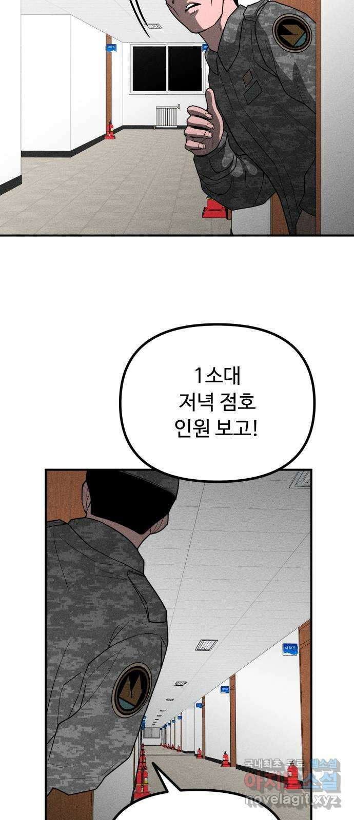 스토커의 하루 56화 8