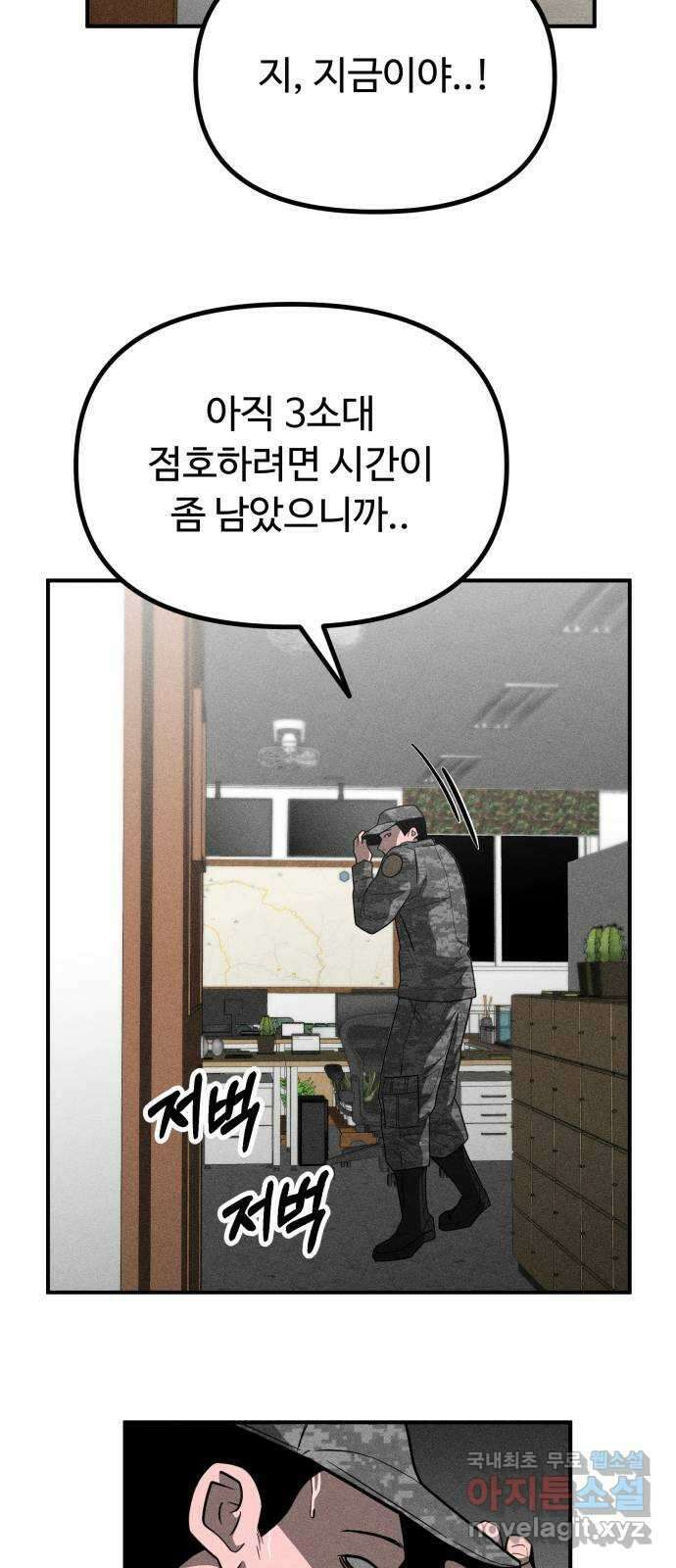 스토커의 하루 56화 9