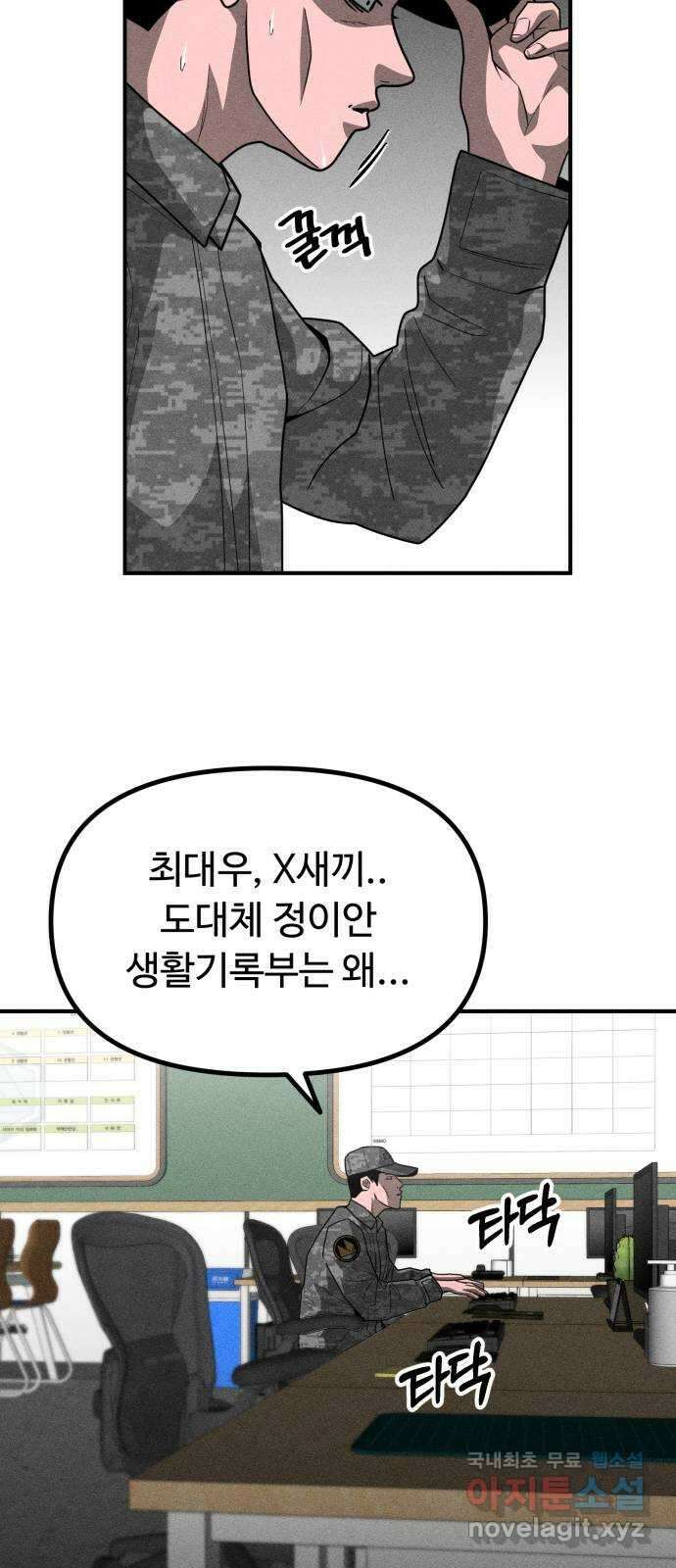 스토커의 하루 56화 10