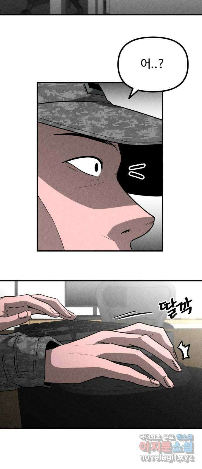 스토커의 하루 56화 11