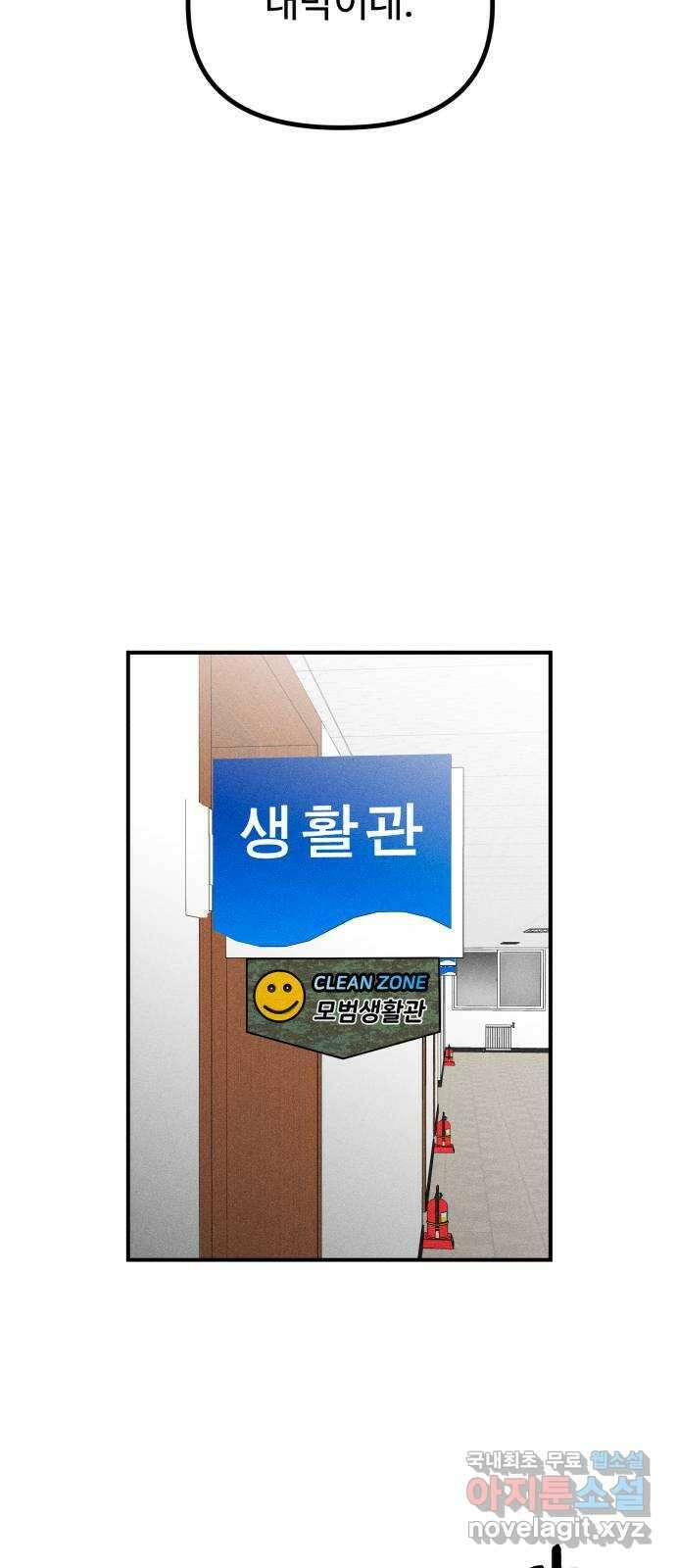 스토커의 하루 56화 13