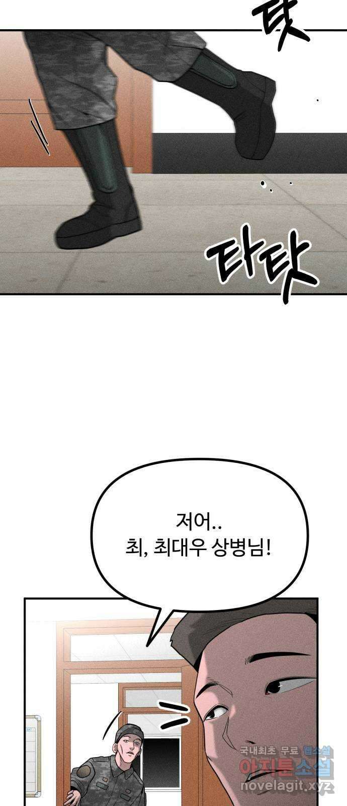스토커의 하루 56화 14