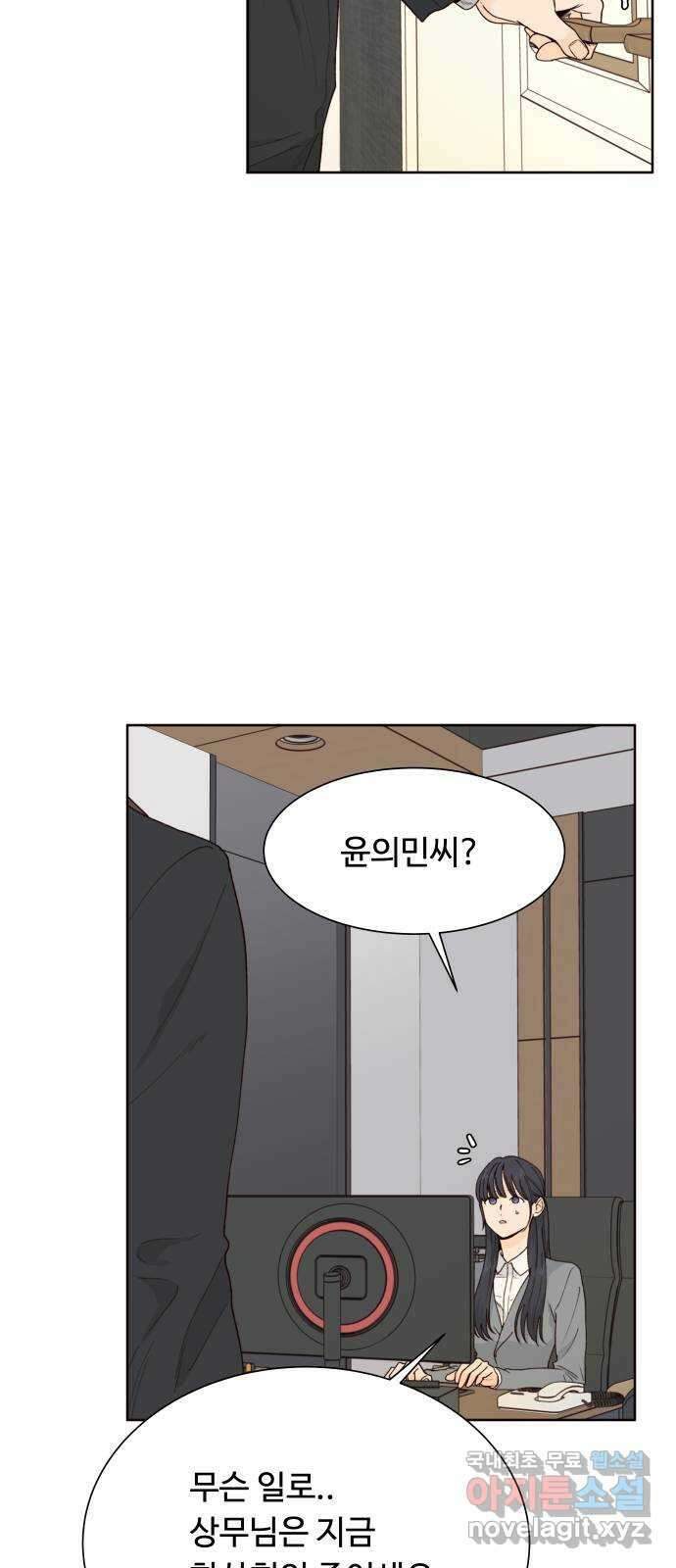 오!너의 리스크 51화 4