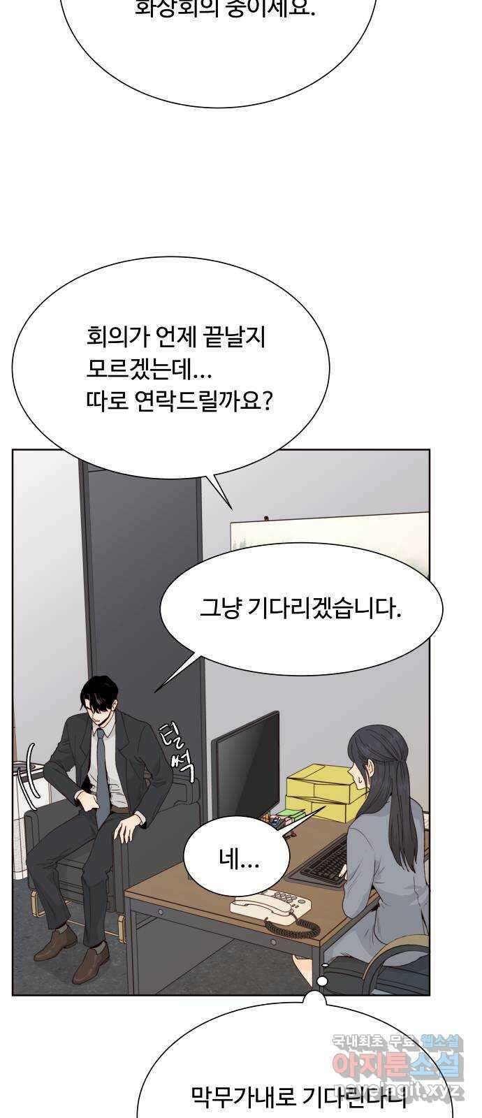 오!너의 리스크 51화 5