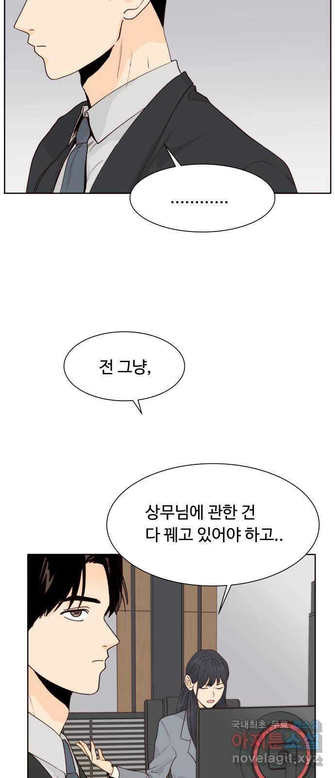 오!너의 리스크 51화 9