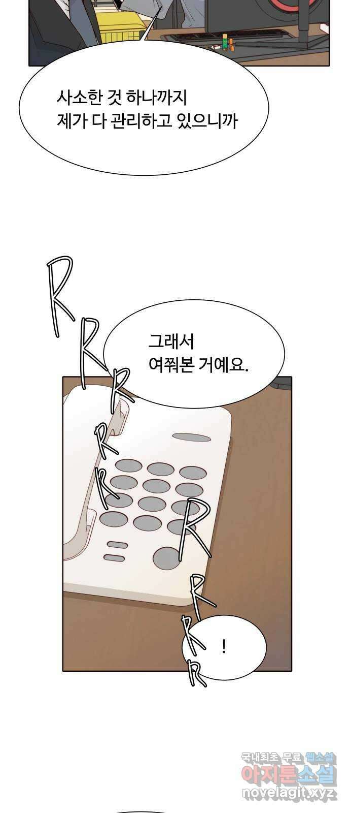 오!너의 리스크 51화 10