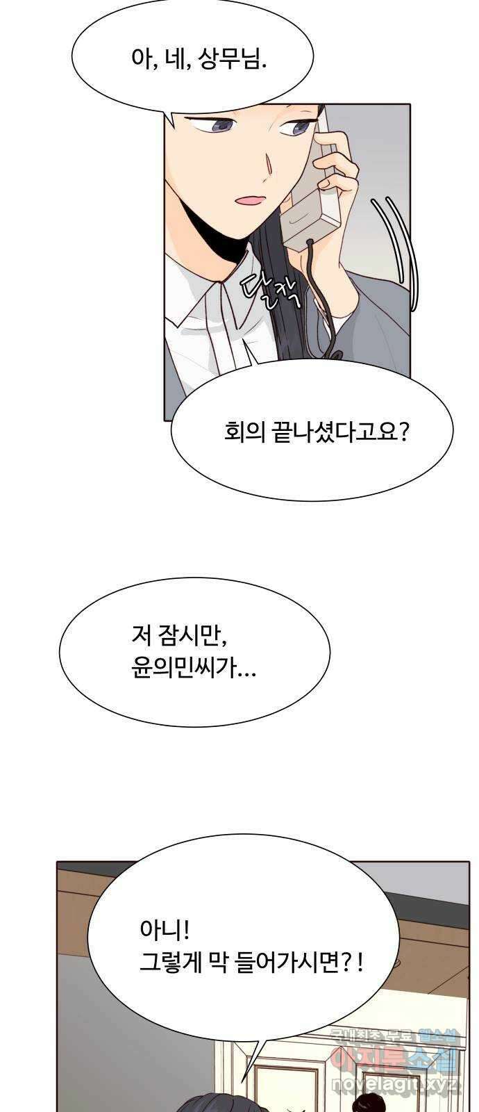 오!너의 리스크 51화 11