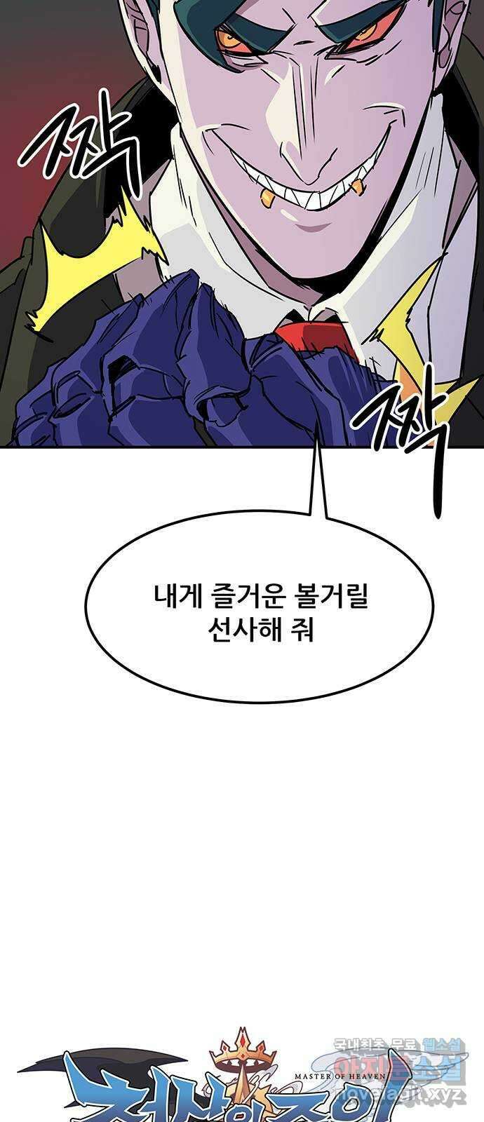 천상의 주인 47화 3