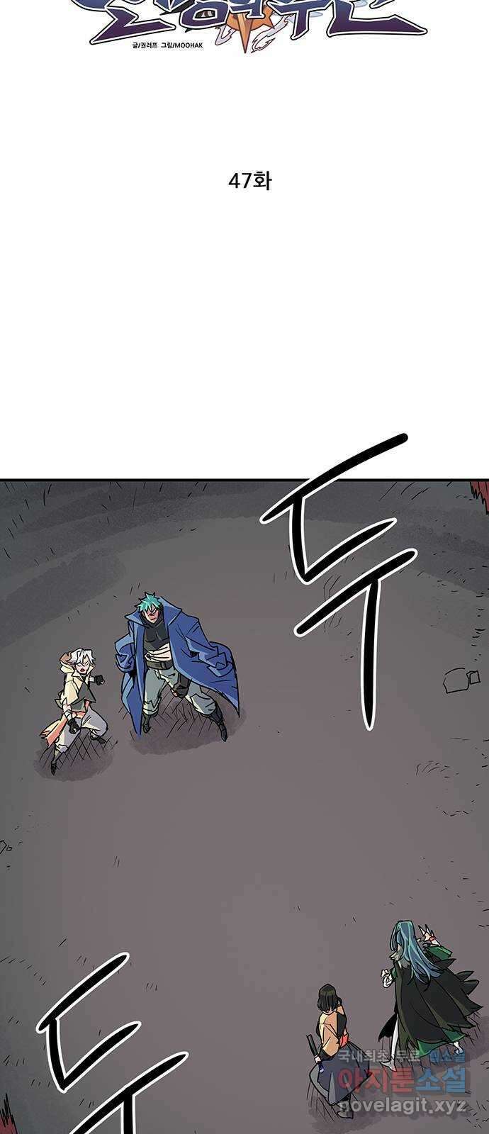천상의 주인 47화 4