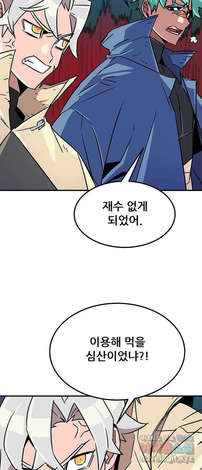 천상의 주인 47화 8