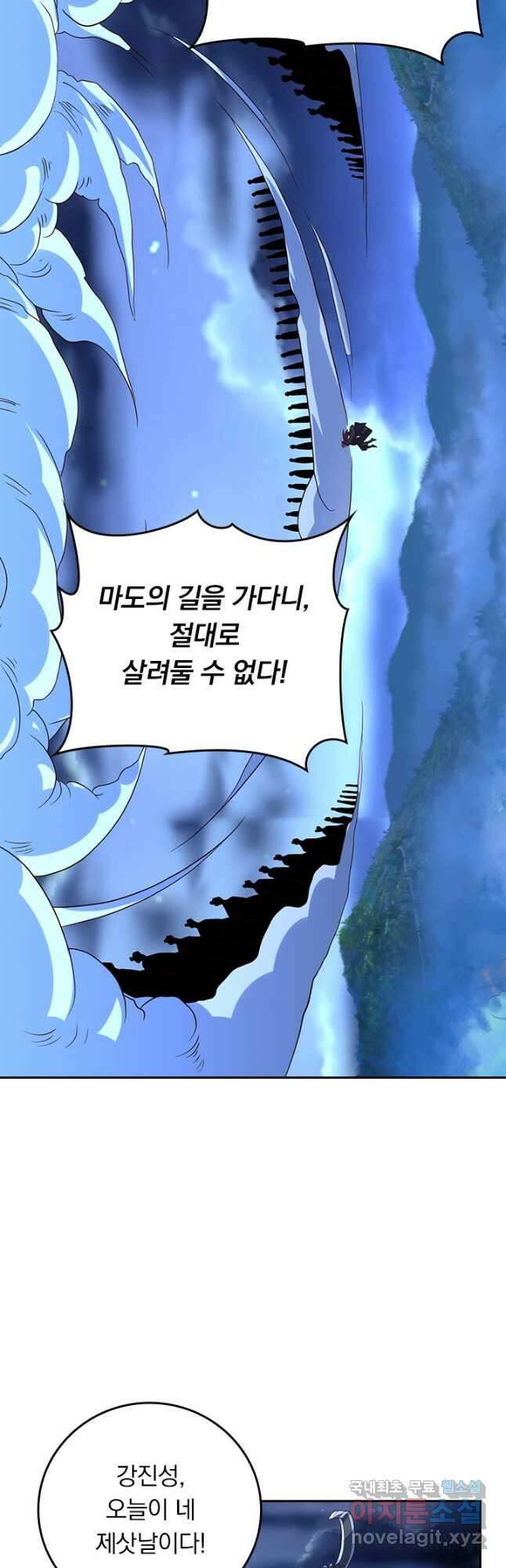 선무제존 306화 18