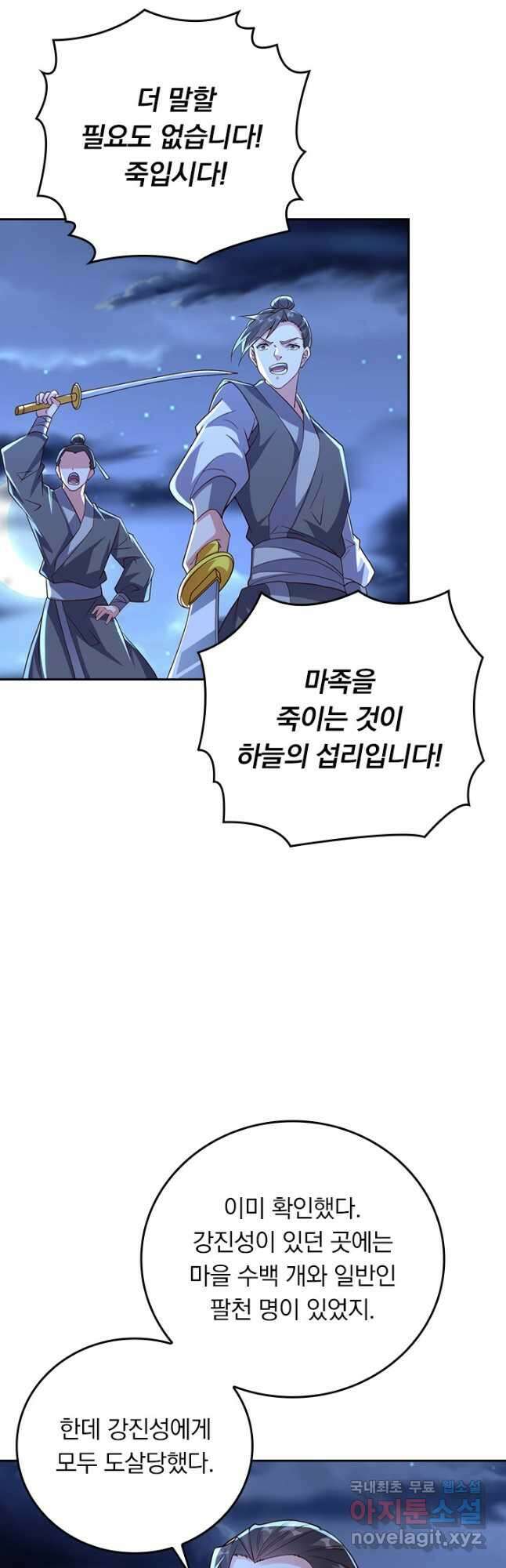 선무제존 306화 24