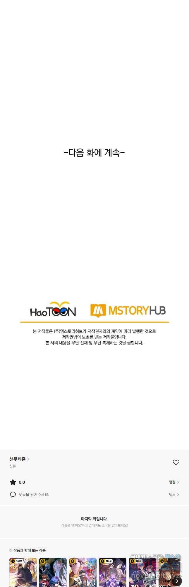 선무제존 306화 31