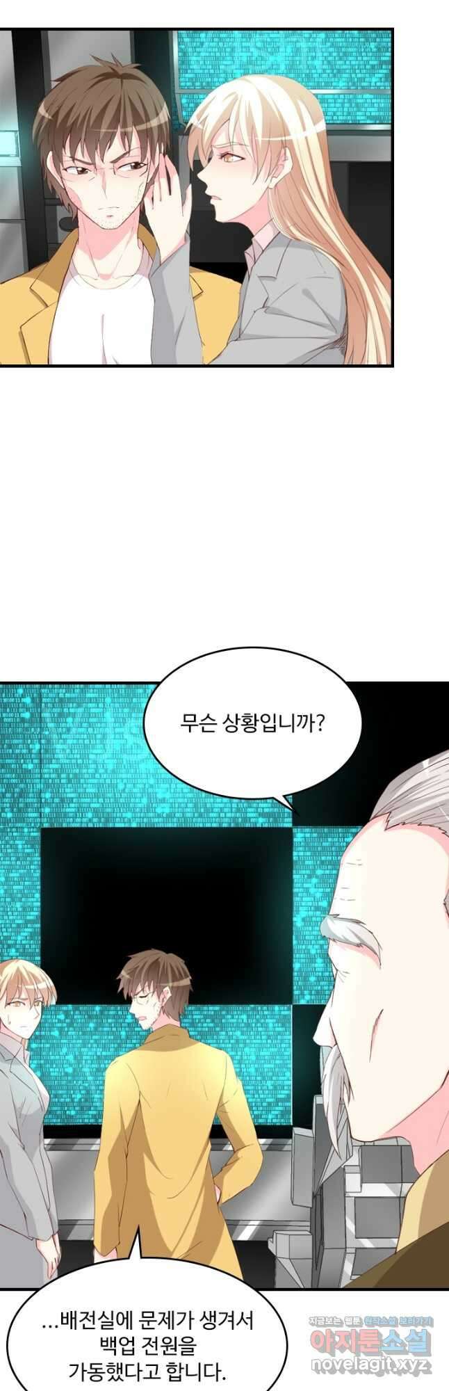 남주가 미모를 숨김 125화 3