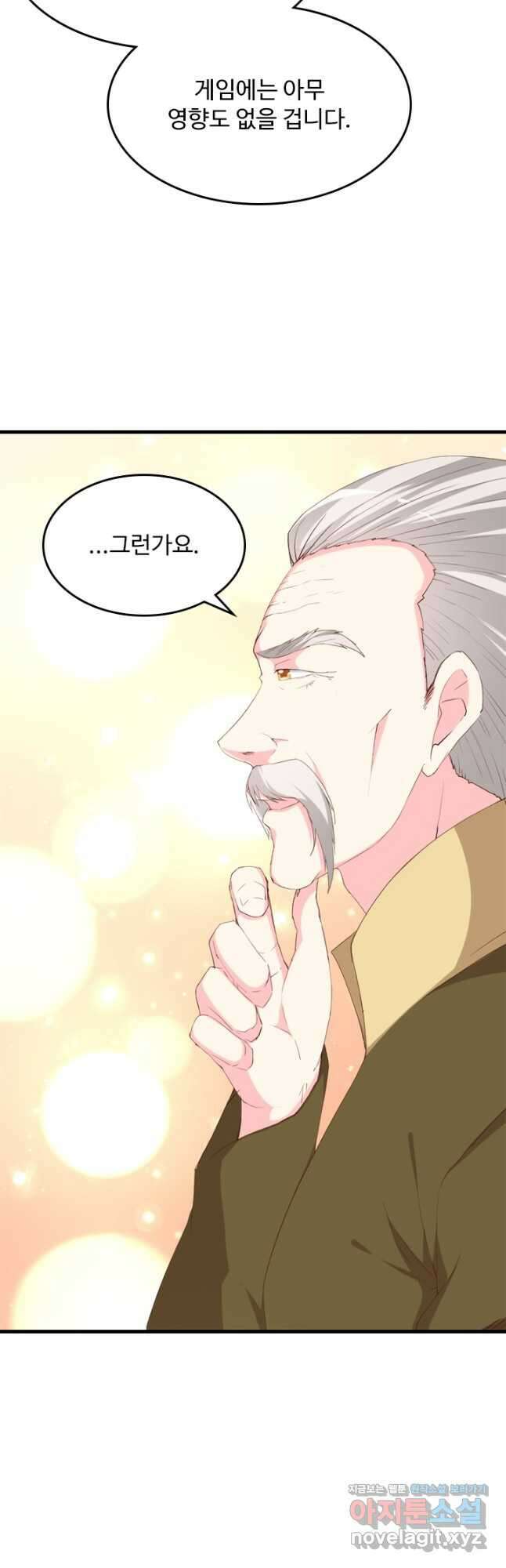 남주가 미모를 숨김 125화 4