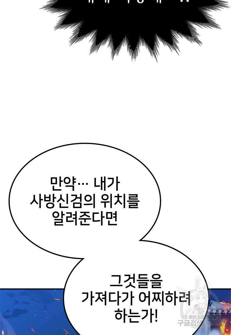 화산질풍검 3화 11