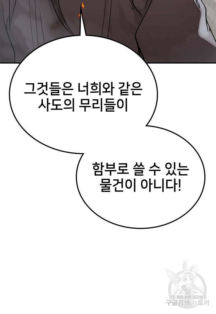화산질풍검 3화 13