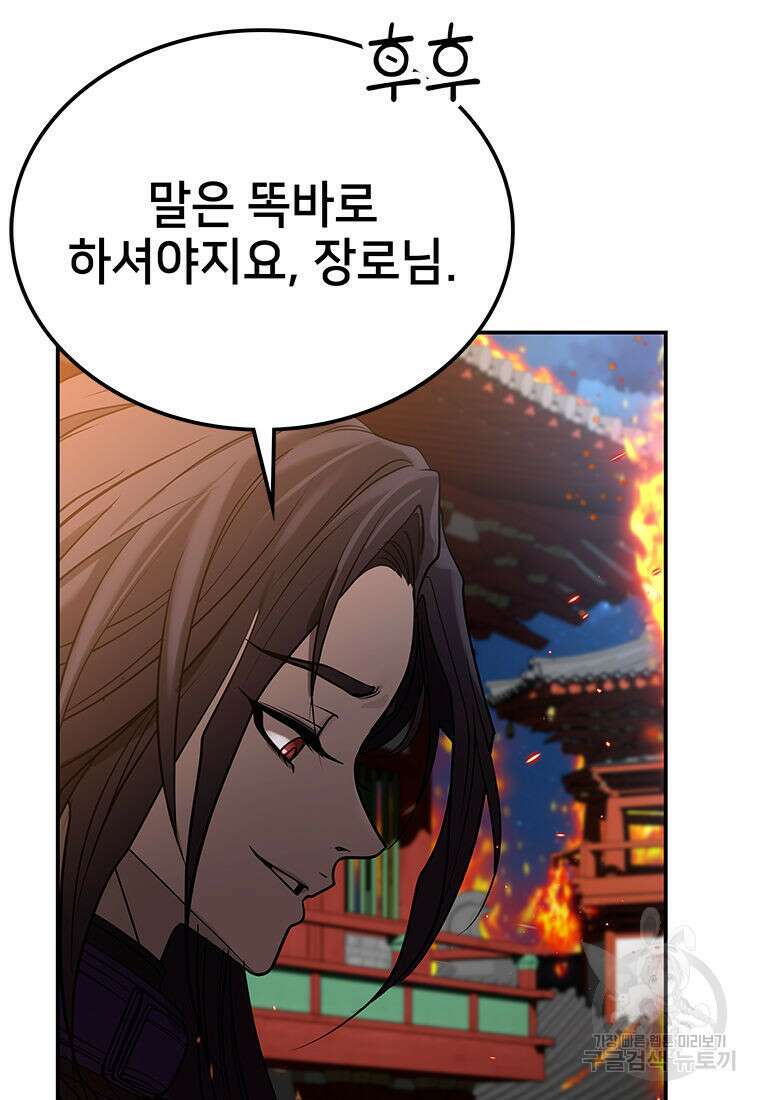 화산질풍검 3화 14