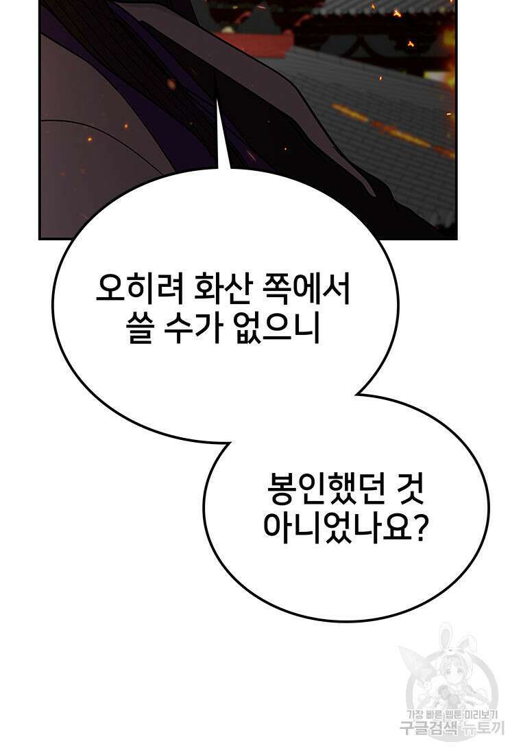 화산질풍검 3화 15