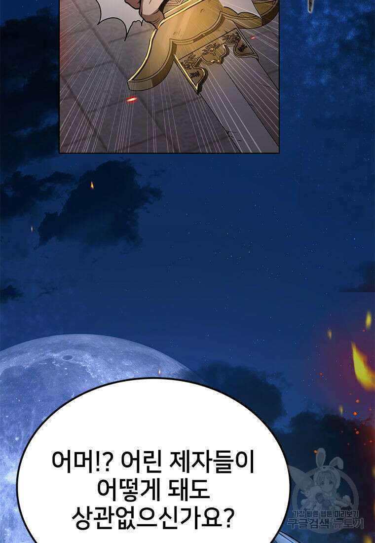 화산질풍검 3화 18