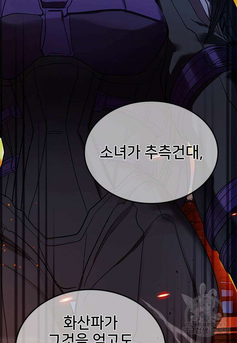 화산질풍검 3화 20
