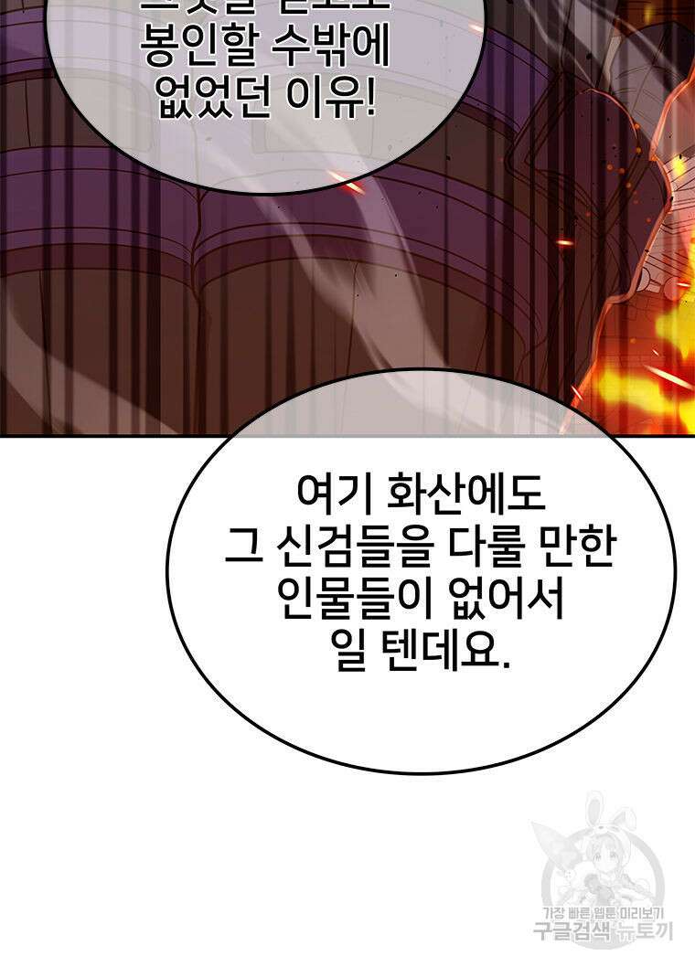 화산질풍검 3화 21