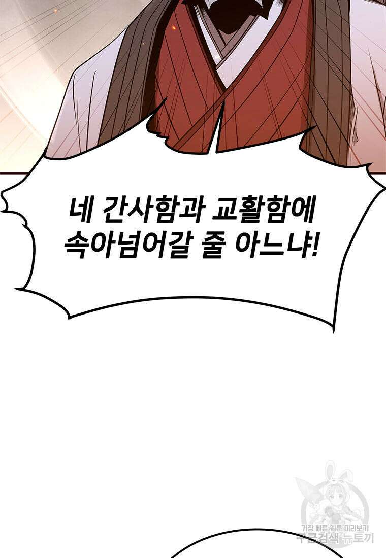 화산질풍검 3화 23