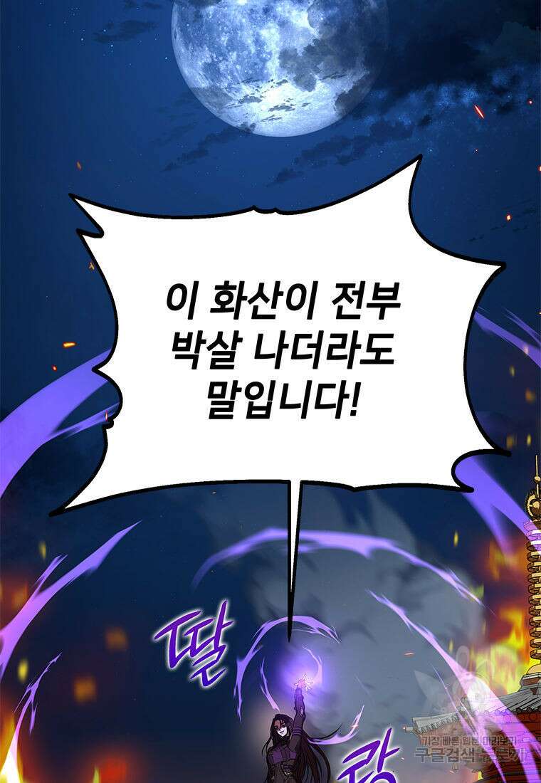 화산질풍검 3화 28