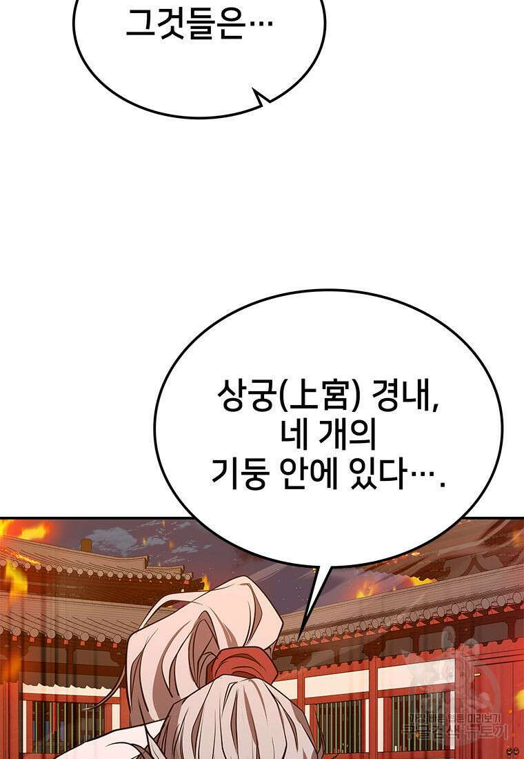 화산질풍검 3화 34