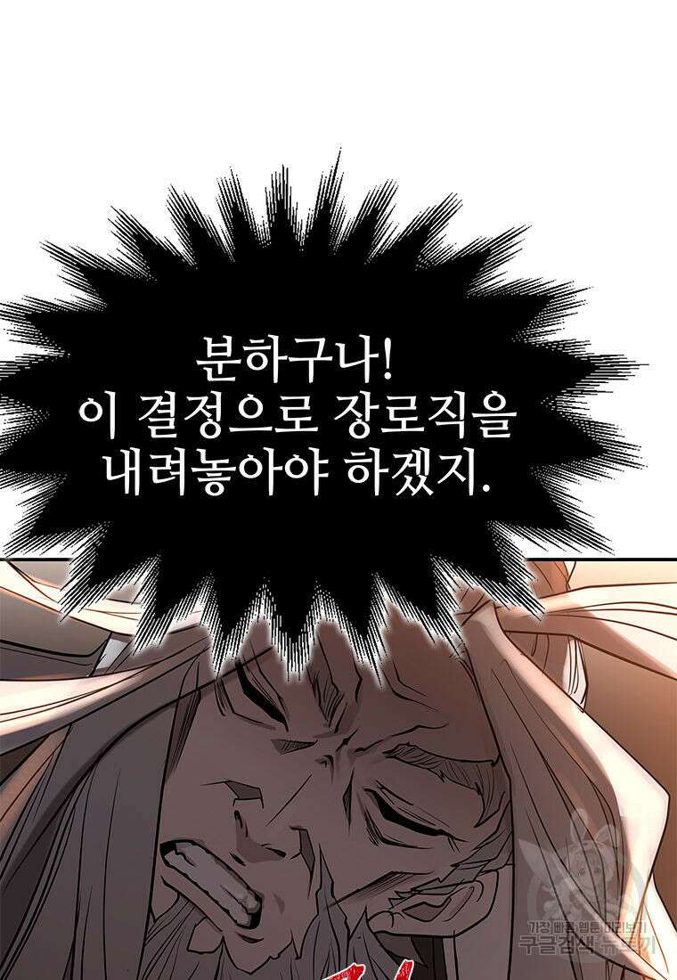 화산질풍검 3화 36