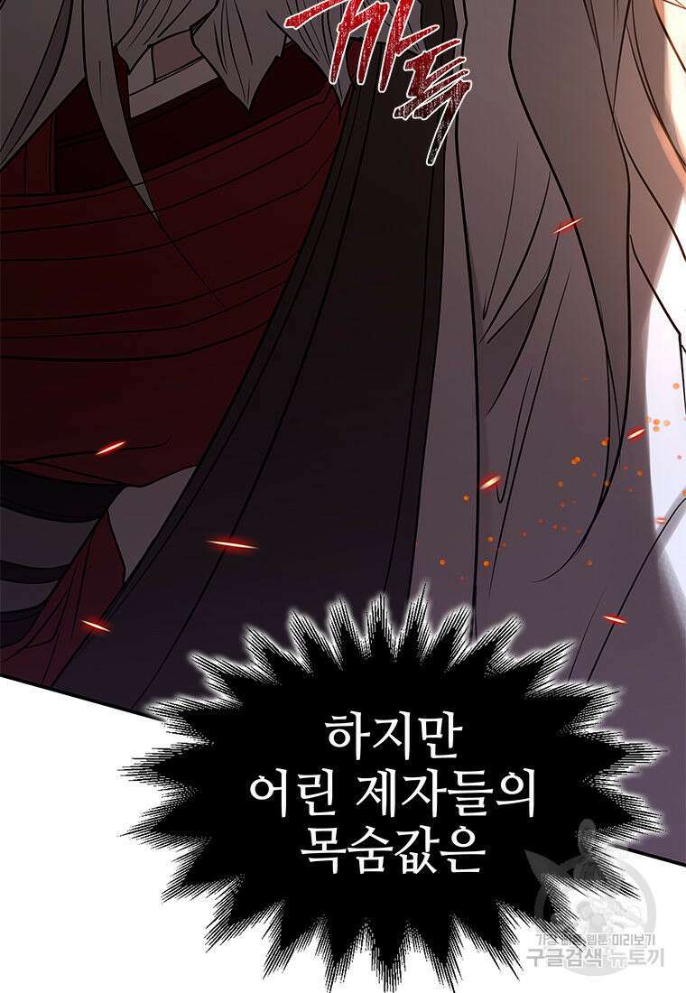 화산질풍검 3화 37