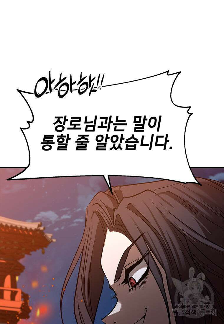 화산질풍검 3화 39