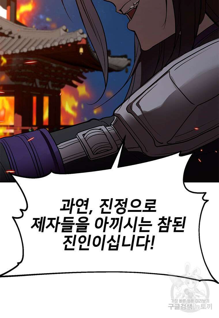 화산질풍검 3화 40