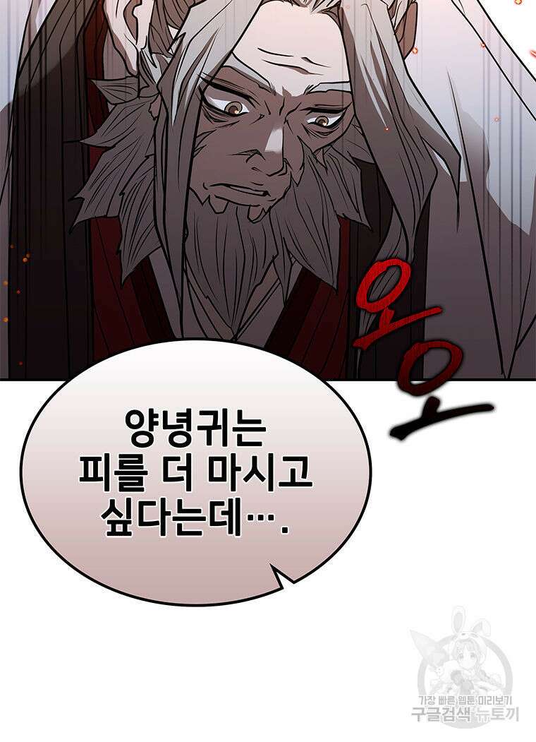 화산질풍검 3화 42