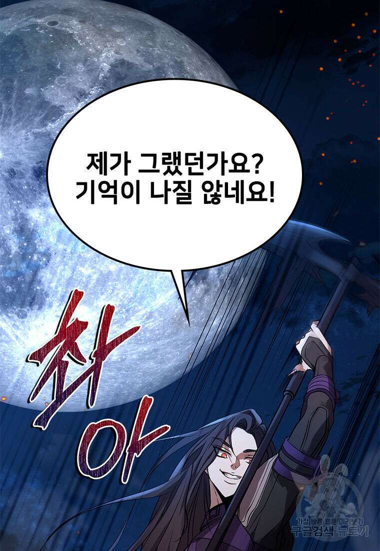 화산질풍검 3화 45