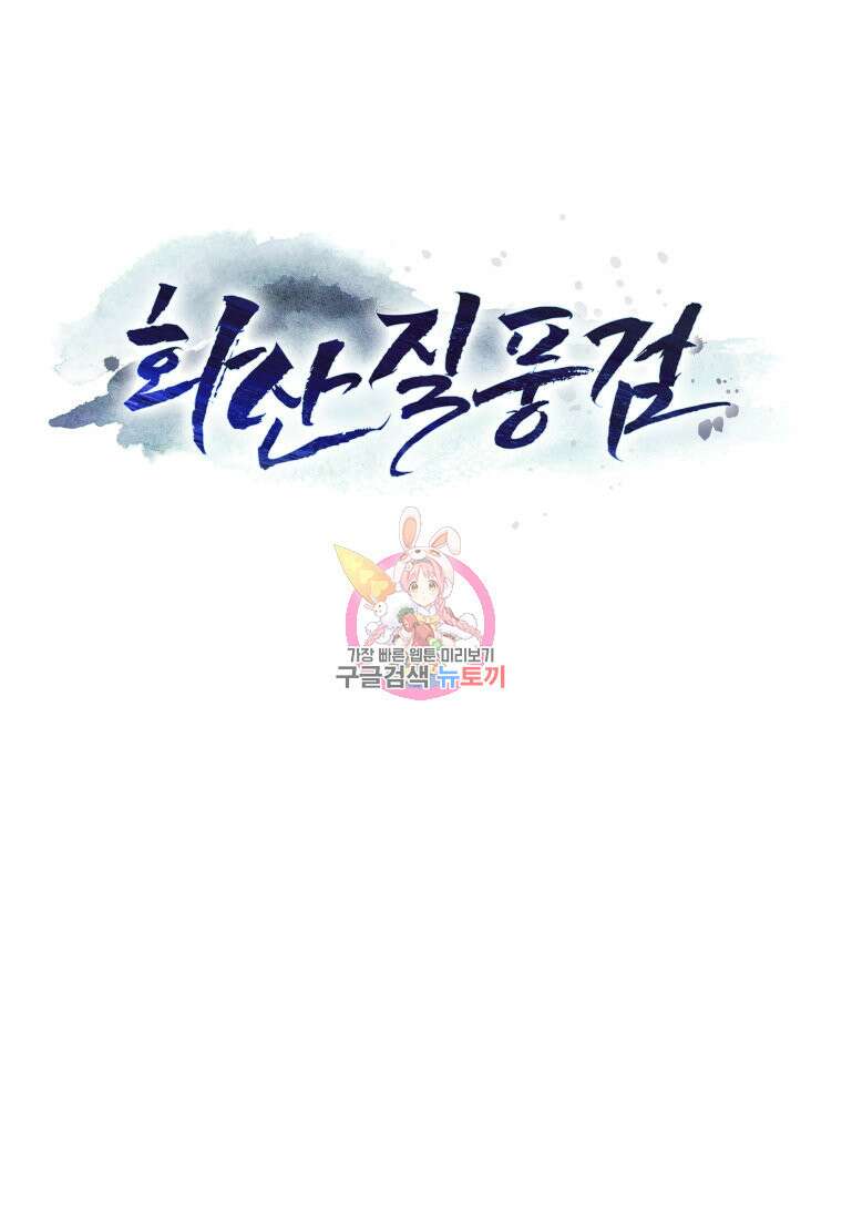 화산질풍검 7화 1