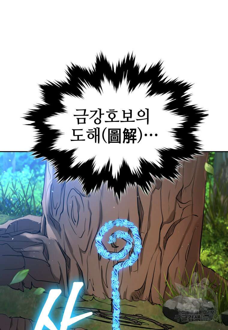 화산질풍검 7화 2