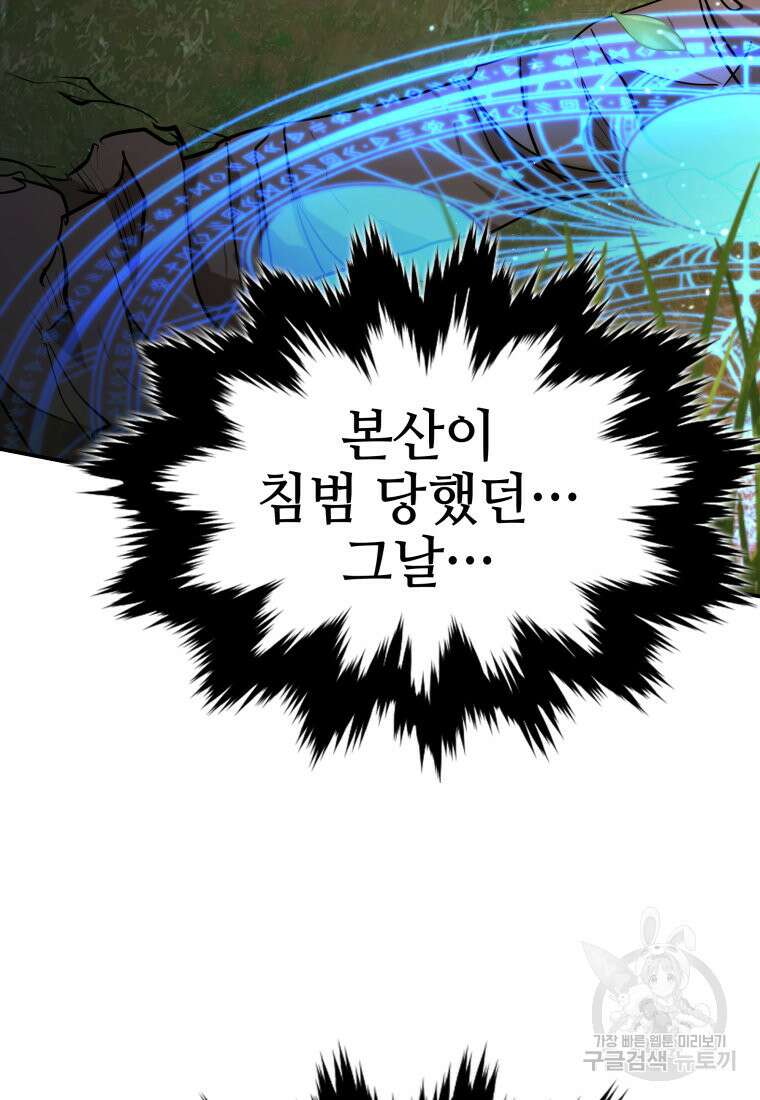 화산질풍검 7화 5