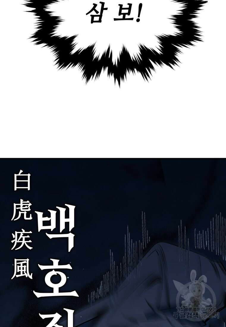 화산질풍검 7화 39