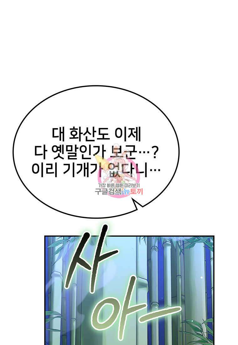 화산질풍검 15화 1