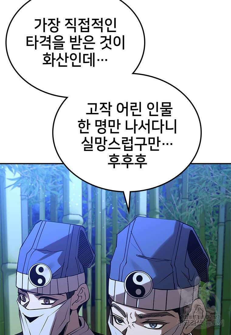 화산질풍검 15화 3