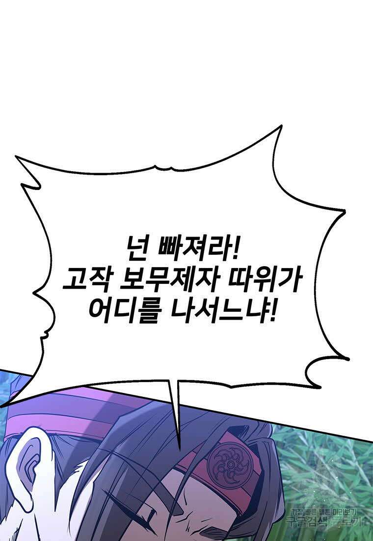 화산질풍검 15화 8