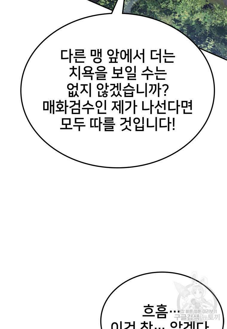 화산질풍검 15화 15