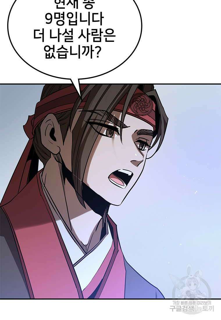 화산질풍검 15화 21