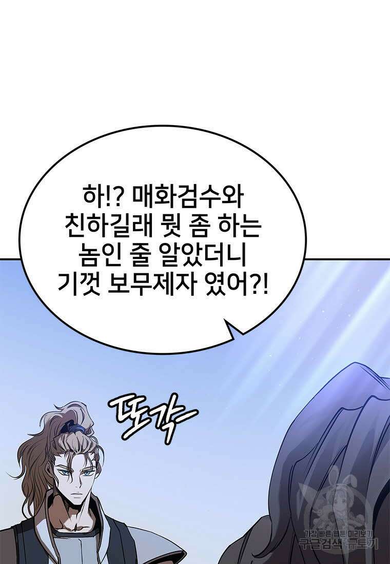 화산질풍검 15화 33