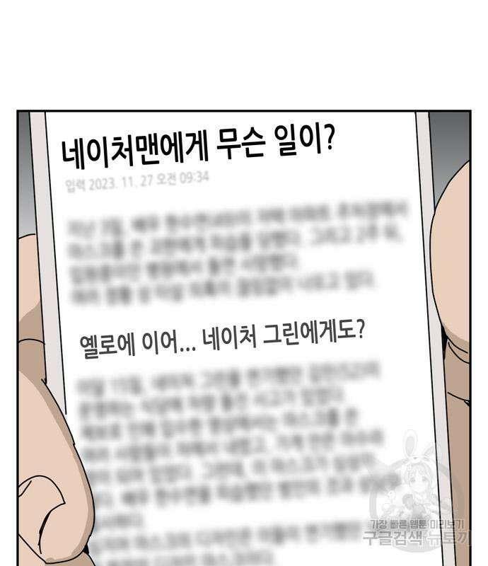 네이처맨 10화 17