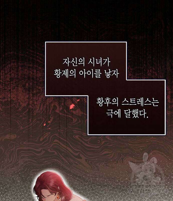 황후 자리를 버리겠습니다 22화 3