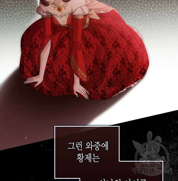 황후 자리를 버리겠습니다 22화 4