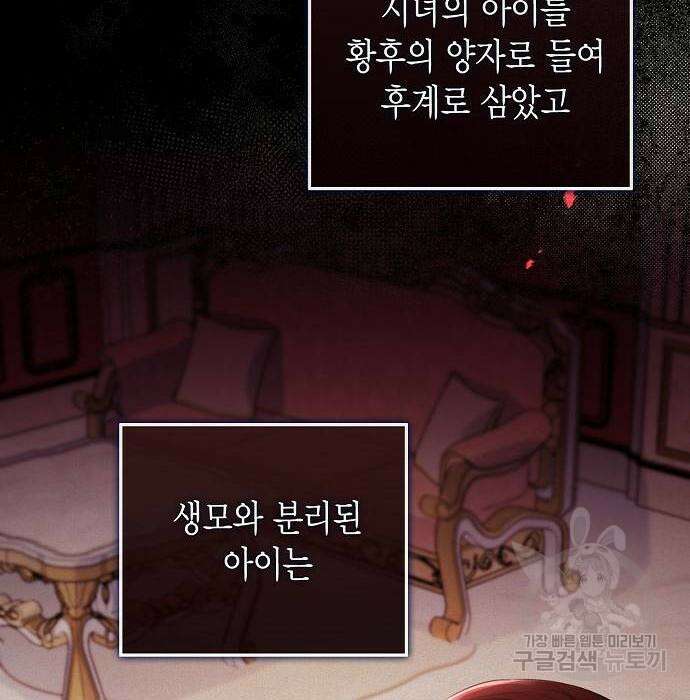 황후 자리를 버리겠습니다 22화 5